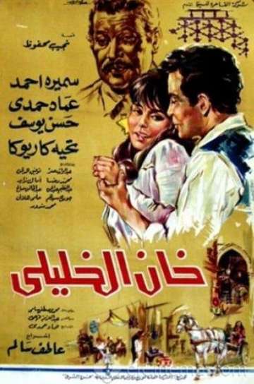 Khan El-Khalili Poster