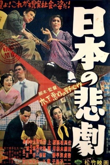 A Japanese Tragedy Poster