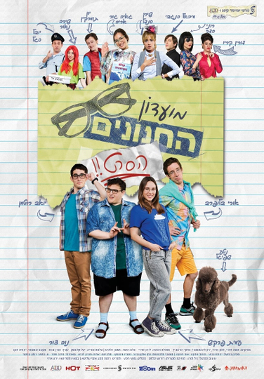 Nerd Club The Movie Poster