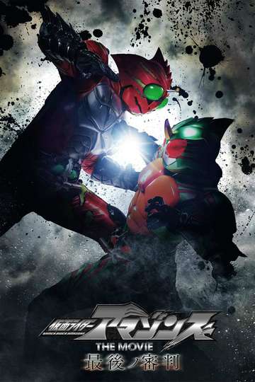 Kamen Rider Amazons The Movie: The Final Judgment Poster