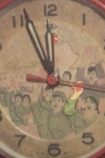 1966 My Time in the Red Guards