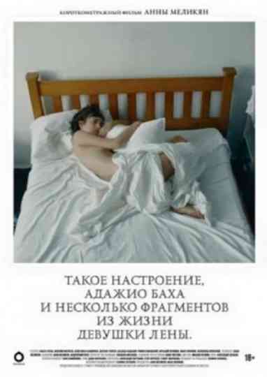 A Mood Like That, Bach’s Adagio and Several Episodes from the Life of the girl Lena