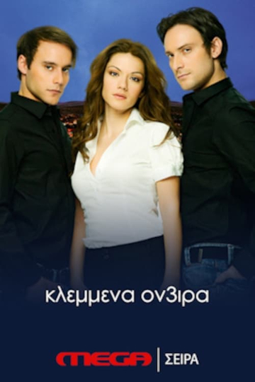 Κλεμμένα Όν3ιρα Poster