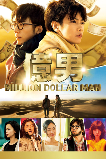 Million Dollar Man