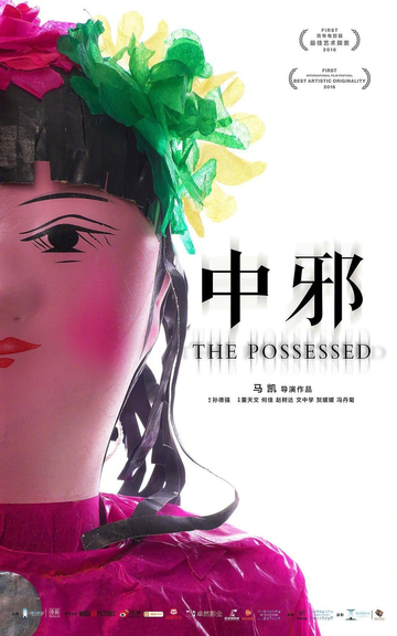 The Possessed Poster