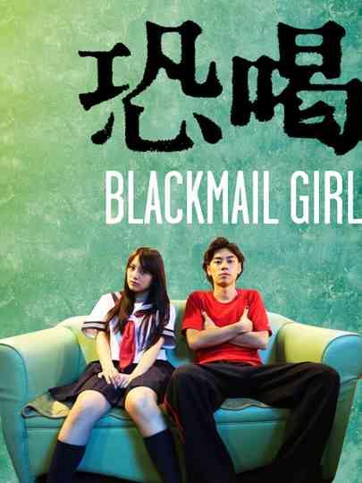 Blackmail Girl Poster