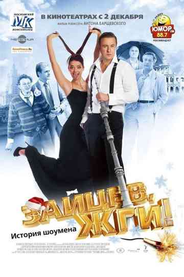Zaitsev, burn! Showman Story