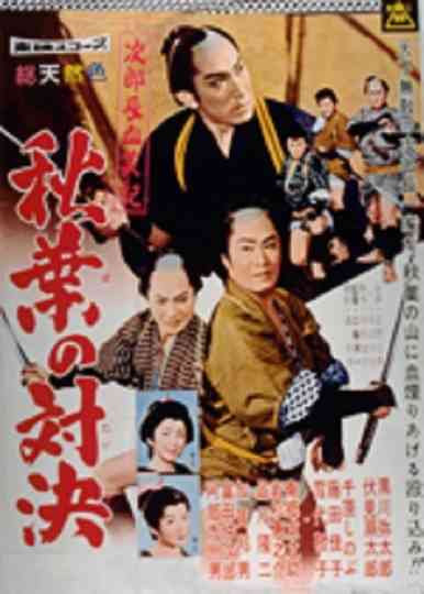 Bloody Account of Jirocho Duel at Akiba Poster