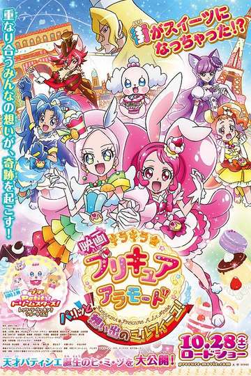 KiraKira☆Precure à la Mode the Movie: Crisply! The Memory of Mille-feuille! Poster