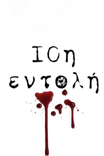 10i entoli