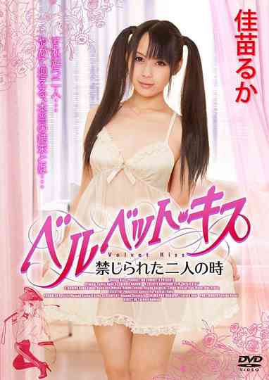 Velvet Kiss Kinjirareta futari no toki