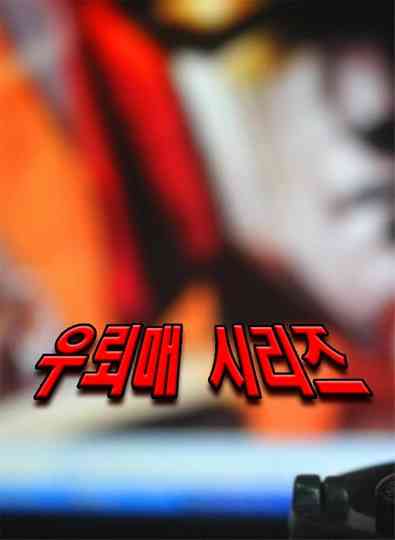 Thunderhawk From Outer Space Collection Poster