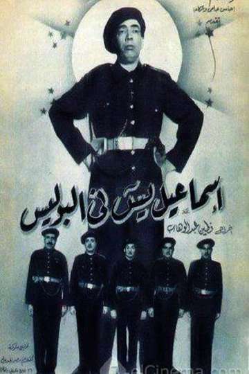 Ismail Yassine Fil Police Poster