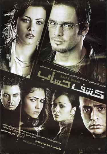 Account Statement Poster