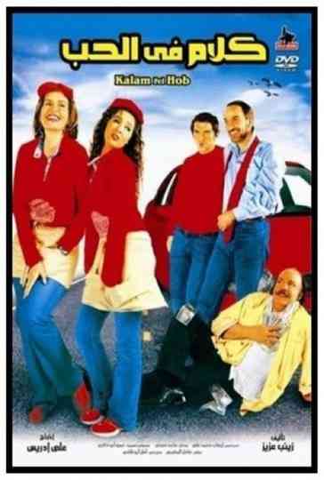 Talking About Love Poster