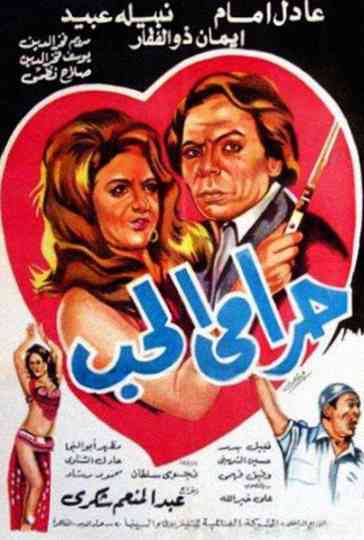 The Love Thief