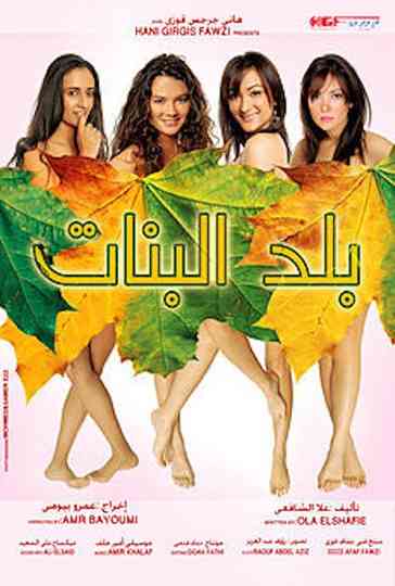 City of Girls Poster