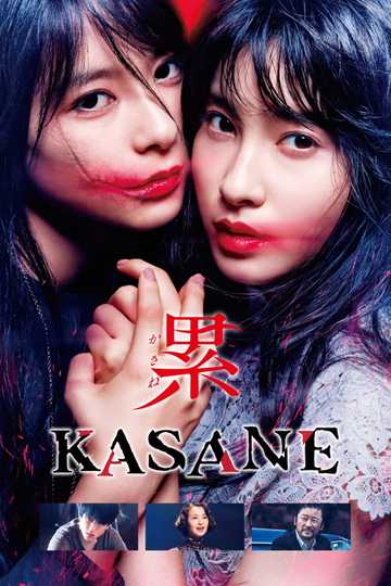 KASANE –Beauty and Fate–