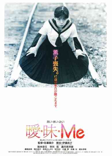 Ai・Mai・Me Poster