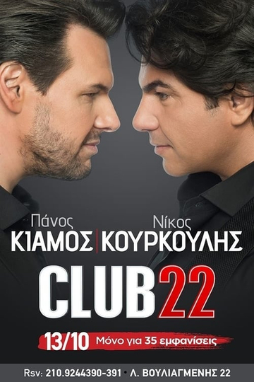 Club22  Πανος Κιαμος Νικος Κουρκουλης Poster