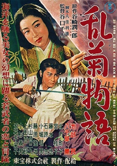 The Maiden Courtesan Poster