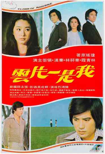 Cloud of Romance Poster
