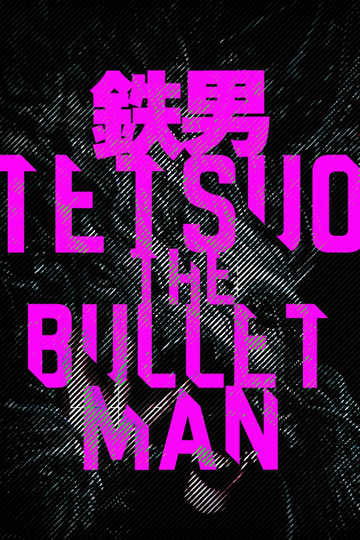 Tetsuo: The Bullet Man Poster