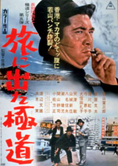 Yakuza on Foot Poster