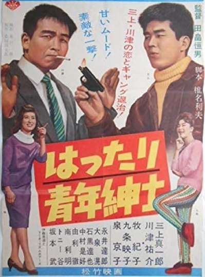 Hattari Seinen Shinshi Poster