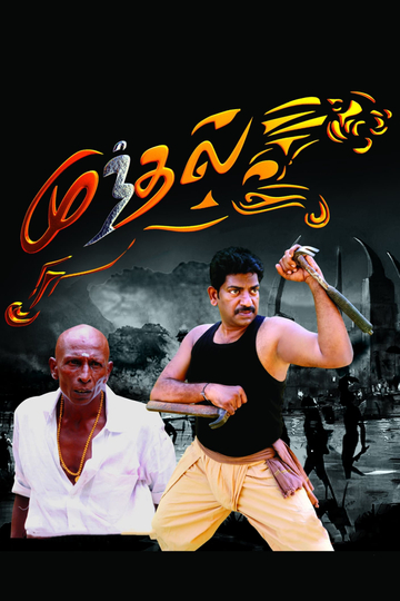 Munthal Poster