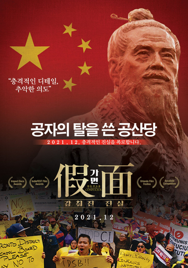 In the Name of Confucius Poster