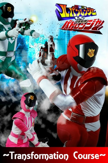 Keisatsu Sentai Patranger Transformation Course Patren 1 Secret Mission