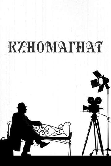 Moviemaker Poster