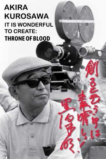 Akira Kurosawa: It Is Wonderful to Create: 'Throne of Blood'