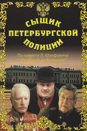Detective of the St. Petersburg Police Poster