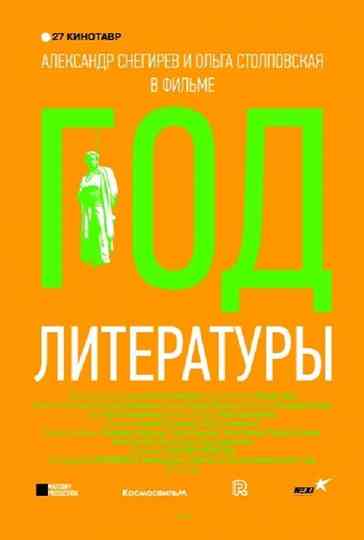 The Year of Literature