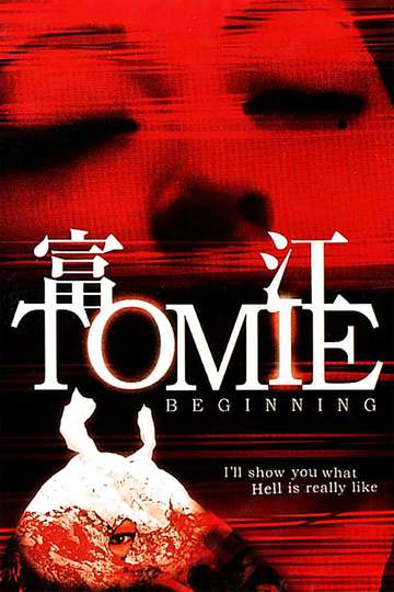 Tomie Beginning