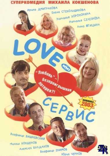 Love-Service Poster