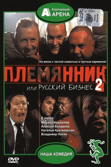 Nephew, or Russian Business 2 Poster