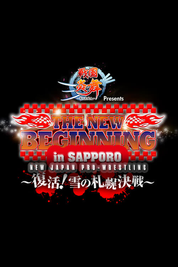 NJPW The New Beginning In Sapporo 2018 - Night 1 Poster