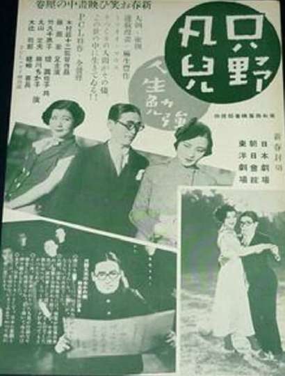 Tadano Bonji Jinsei Benkyô Poster