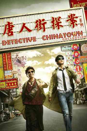 Detective Chinatown Collection Poster
