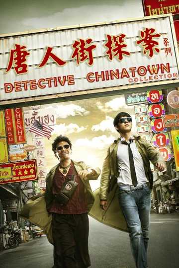 Detective Chinatown Collection Poster