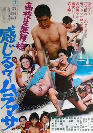 Kōkōsei burai hikae Kanjirū Muramasa Poster