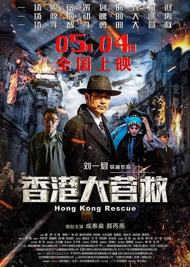 Hong Kong Rescue Poster