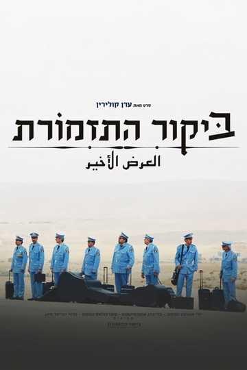 The Band's Visit Poster