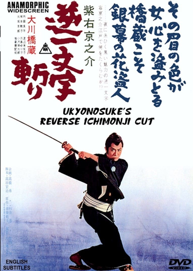 Ukyunosuke's Reverse Ichimonji Cut