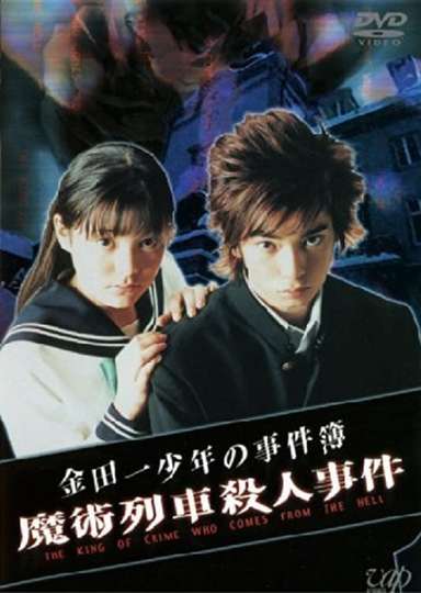 The Files of Young Kindaichi Murder on the Magic Express