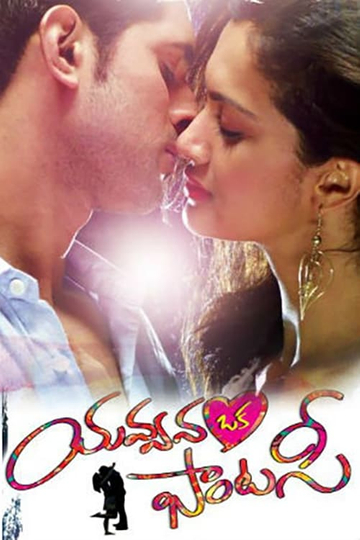 Yavvanam Oka Fantasy Poster