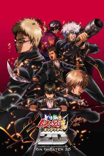 Gintama on Theater 2D: Shinsengumi Crisis Arc poster